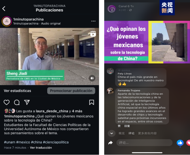 全球“街”力丨點贊中國新科技！墨西哥青年眼中的中國“新三樣”