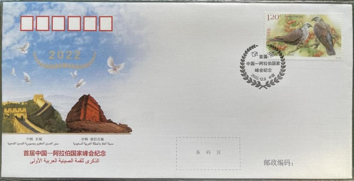 中國集郵有限公司發(fā)行的首屆中阿峰會紀(jì)念封。第七屆阿聯(lián)酋集郵展主辦方供圖