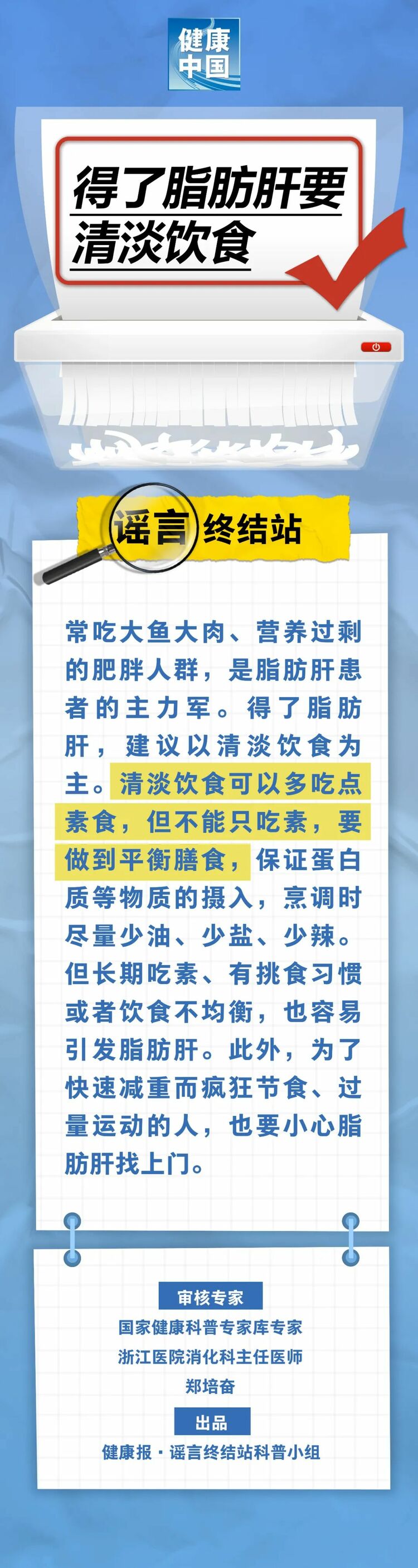 得了脂肪肝要清淡飲食……是真是假？｜謠言終結(jié)站_fororder_640