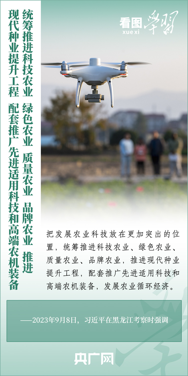 看圖學(xué)習(xí)丨推廣良田、良種、良法、良機(jī) 給農(nóng)業(yè)現(xiàn)代化插上科技的翅膀