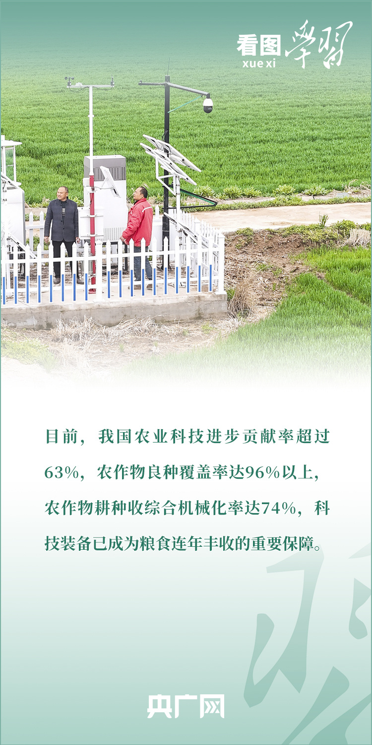 看圖學(xué)習(xí)丨推廣良田、良種、良法、良機(jī) 給農(nóng)業(yè)現(xiàn)代化插上科技的翅膀