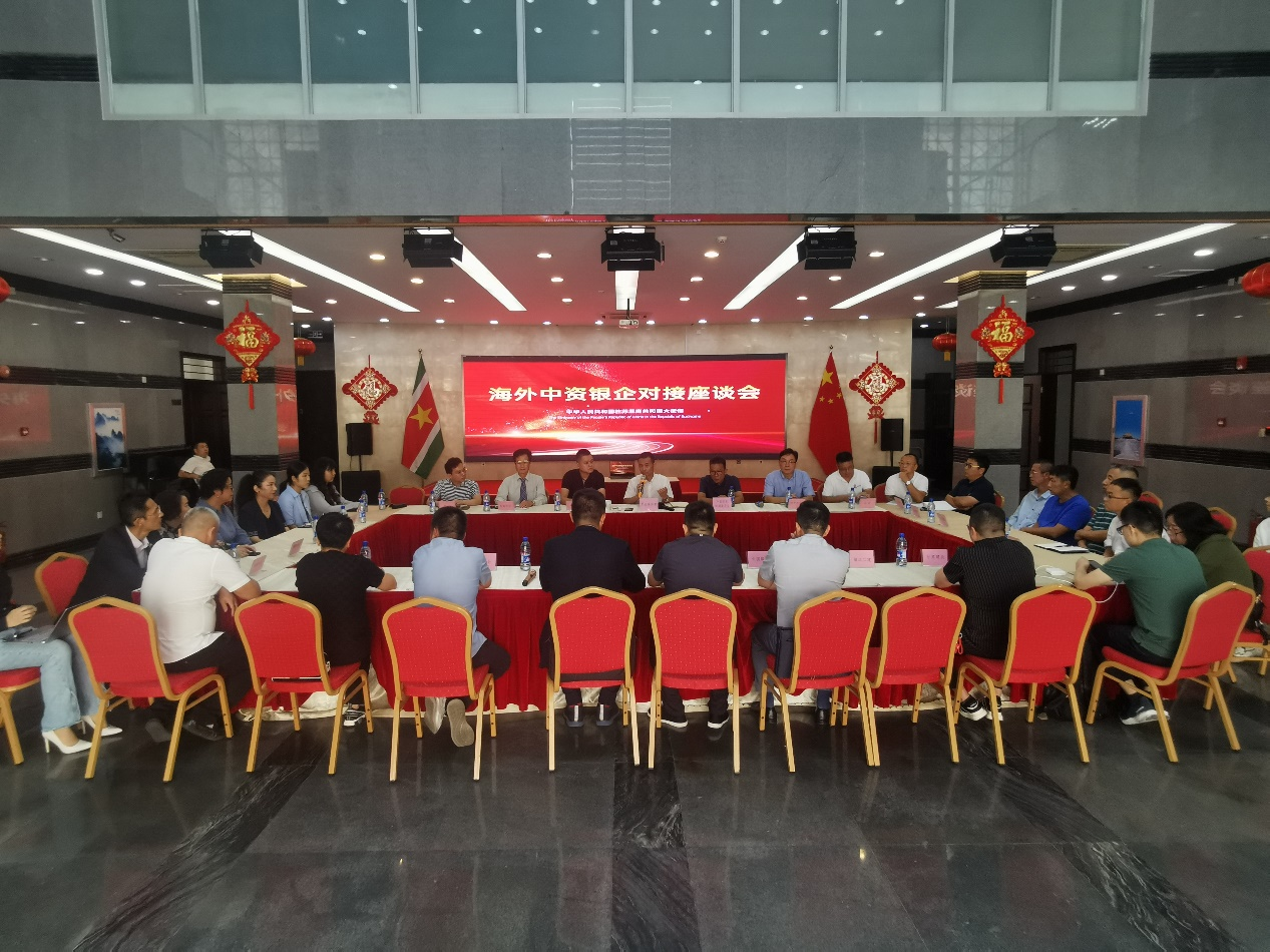 海外中資銀企對接座談會(huì)在中國駐蘇里南大使館召開。中國駐蘇里南大使館供圖