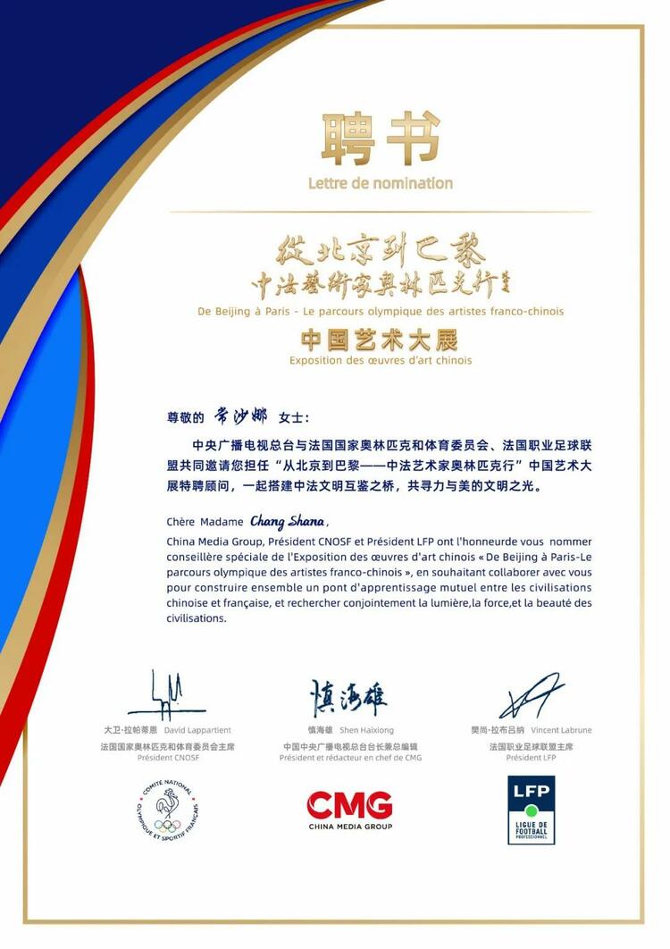 CMG觀察丨從北京到巴黎，一場藝術大展如何續(xù)寫中法佳話？