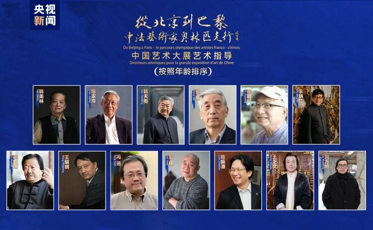 CMG觀察丨從北京到巴黎，一場藝術大展如何續(xù)寫中法佳話？