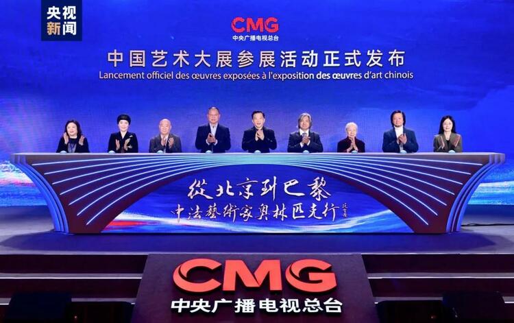 CMG觀察丨從北京到巴黎，一場藝術大展如何續(xù)寫中法佳話？