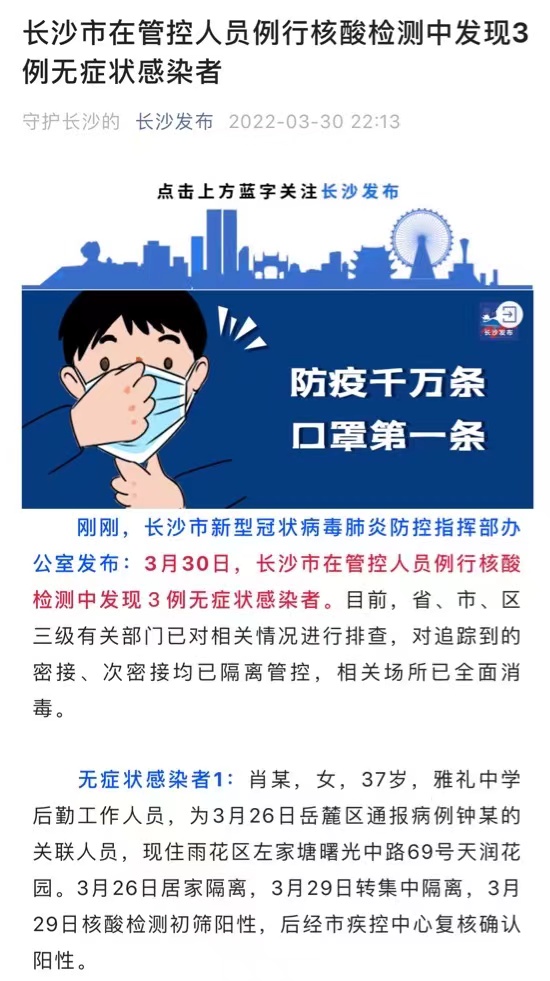 長(zhǎng)沙發(fā)布截圖。