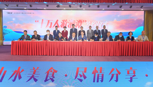 “十萬人游湘潭”簽約儀式現(xiàn)場(chǎng)。方陽(yáng)攝