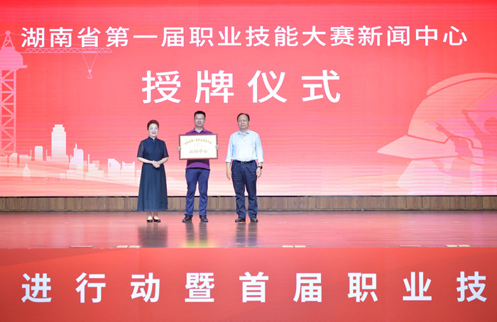 省人大常委會副主任、省總工會主席周農(nóng)（右），省人社廳黨組書記、廳長唐白玉（左）向湖南日報記者授牌。 李健攝