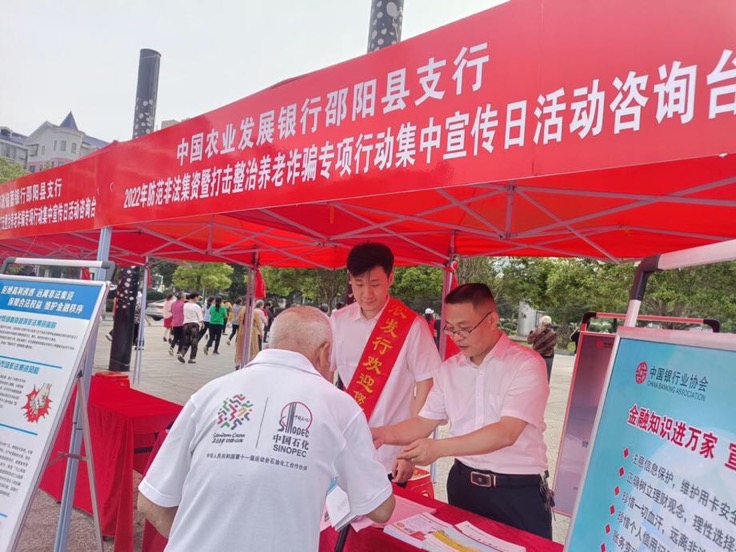 農(nóng)發(fā)行邵陽縣支行員工開展防范非法集資集中宣傳。受訪單位供圖
