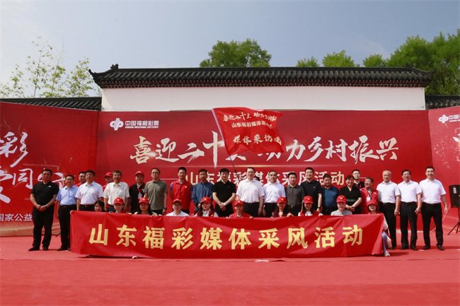 “喜迎二十大 助力鄉(xiāng)村振興”山東福彩媒體采風(fēng)活動(dòng)正式啟動(dòng)。山東省福彩供圖