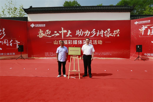 省福彩中心主任王偉與沂源縣徐家莊中心學(xué)校校長(zhǎng)傅懷佳共同為“福彩希望圖書室”揭牌。 山東省福彩供圖）