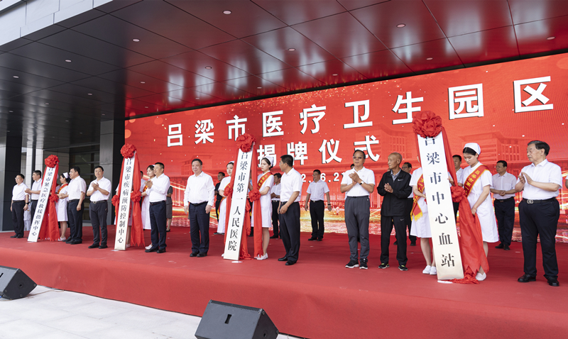 呂梁市醫(yī)療衛(wèi)生園區(qū)揭牌儀式現(xiàn)場。盧鵬宇攝