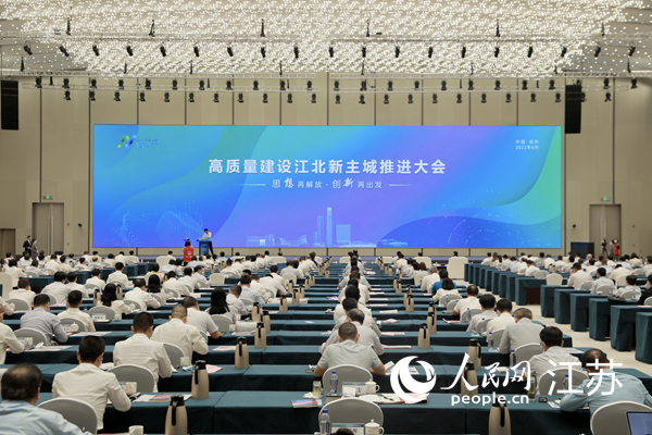 高質(zhì)量建設(shè)江北新主城推進(jìn)大會(huì)現(xiàn)場。江北新區(qū)供圖