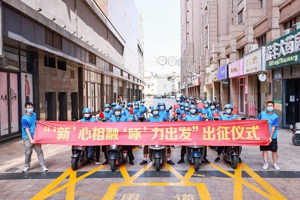 “‘新’心相融 ‘啄’力出發(fā)”出征儀式。盛義攝