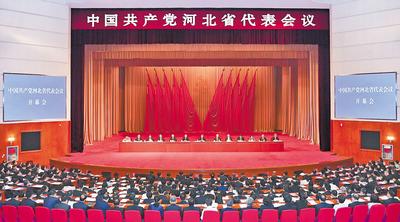 6月28日至29日，中國共產(chǎn)黨河北省代表會(huì)議在石家莊召開。 河北日報(bào)記者趙海江攝