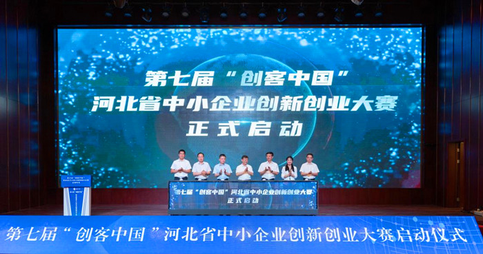 第七屆“創(chuàng)客中國”河北省中小企業(yè)創(chuàng)新創(chuàng)業(yè)大賽29日啟動。 人民網(wǎng) 袁志廣 攝