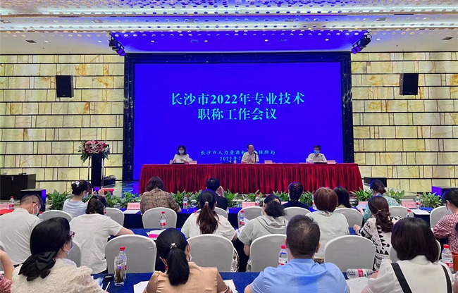 會(huì)議現(xiàn)場(chǎng)。長(zhǎng)沙市人社局供圖