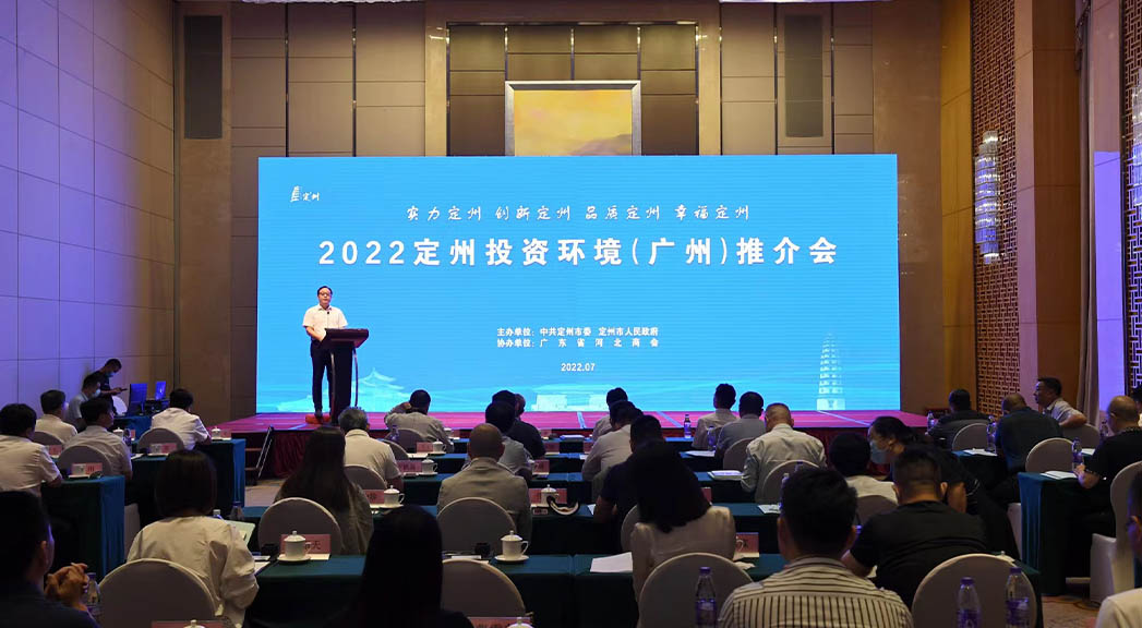 2022定州投資環(huán)境（廣州）推介會(huì)現(xiàn)場(chǎng)。白永民攝