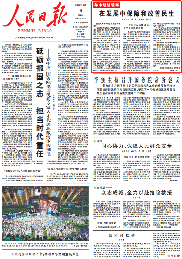 人民日?qǐng)?bào)。截圖