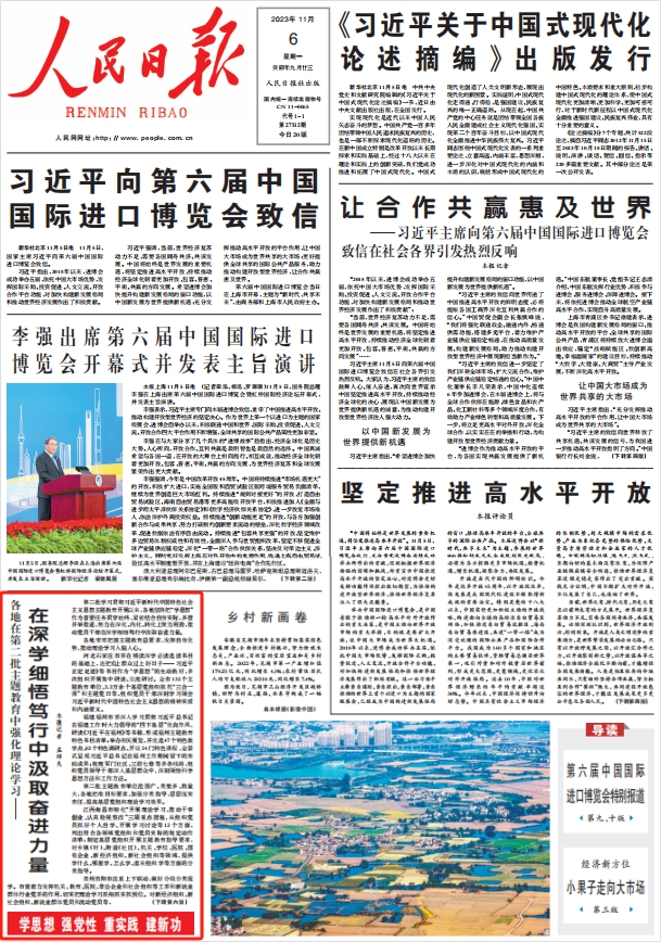 人民日報。截圖