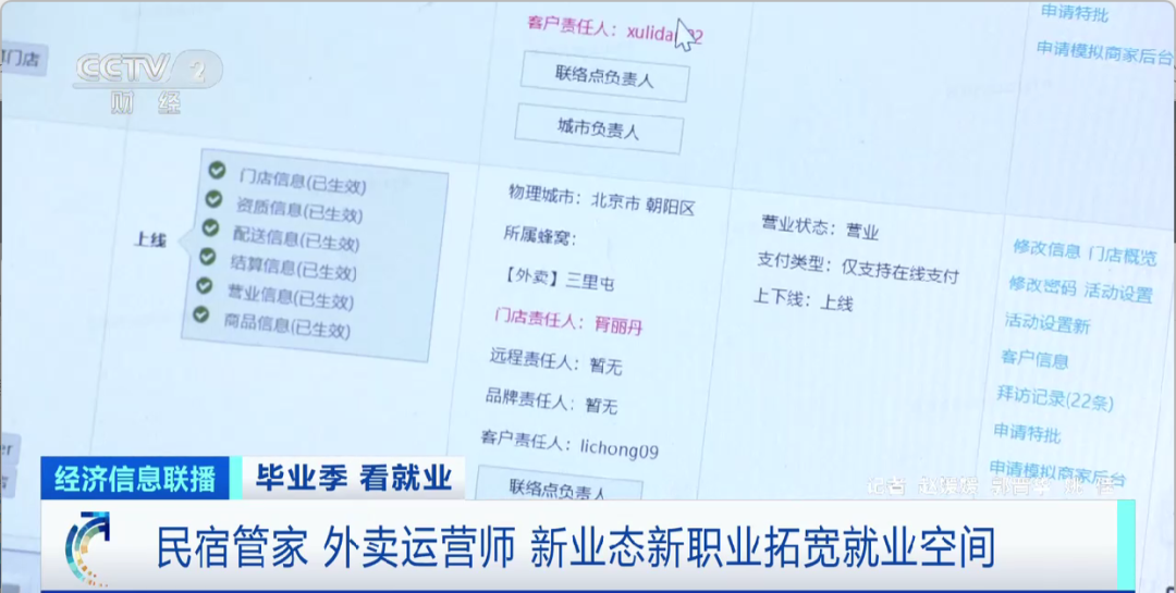 民宿管家、外賣運營師……這些新職業(yè)擴寬就業(yè)空間