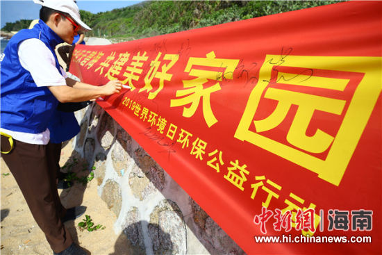 簽名起誓，保護(hù)環(huán)境共建美好家園。