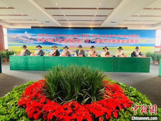 圖為青藏川滇甘交界地區(qū)州(市)長第六次聯(lián)席會議通過《果洛協(xié)定》，并共同簽署《果洛協(xié)定》，旨在進一步深化區(qū)域合作?！O?！z 　　