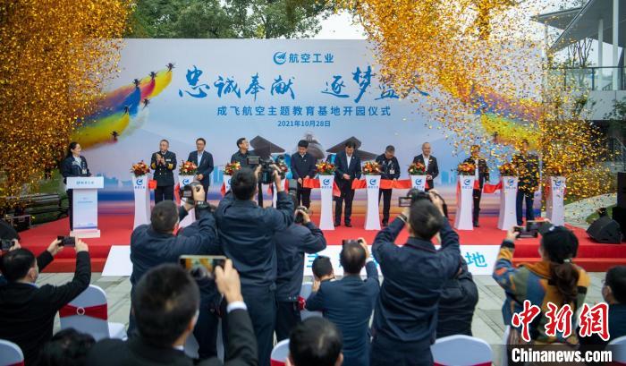 嘉賓們共同為園林式戰(zhàn)斗機博物館——成飛航空主題教育基地開園剪彩?！⒅铱?攝