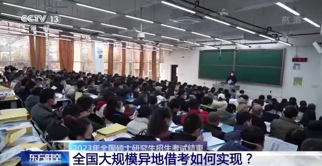 2023年研考結(jié)束 全國(guó)大規(guī)模異地借考如何實(shí)現(xiàn)？
