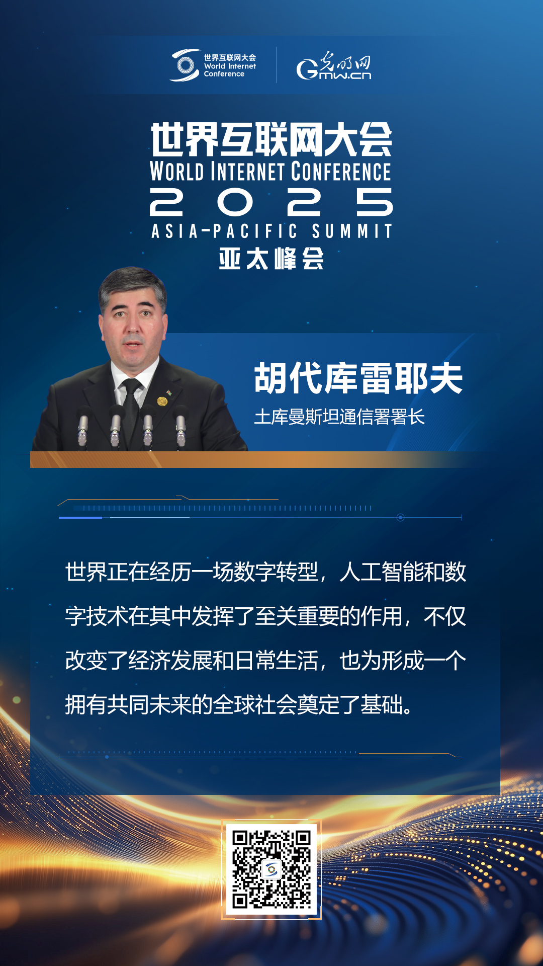 【海報(bào)】亞太峰會(huì)開(kāi)幕式上，他們這樣說(shuō)