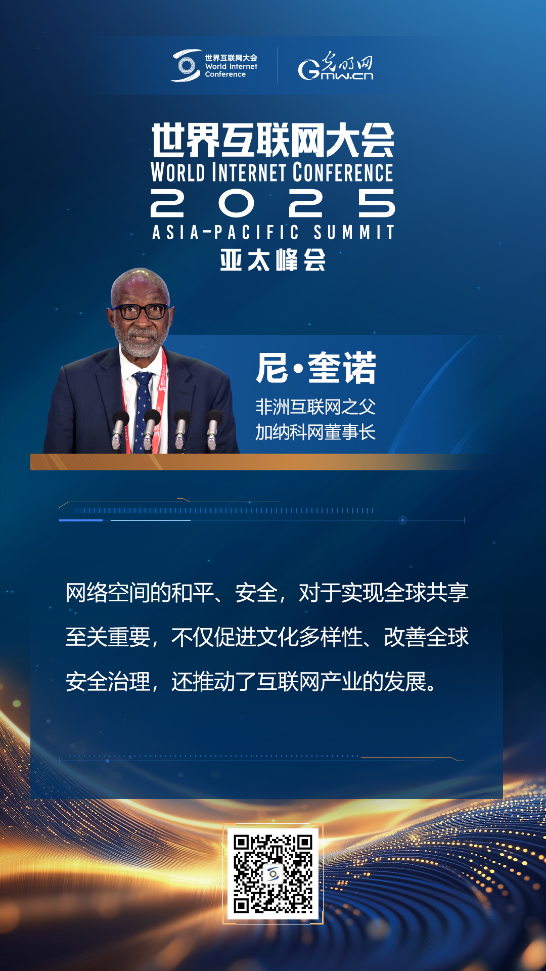 【海報(bào)】亞太峰會(huì)開(kāi)幕式上，他們這樣說(shuō)