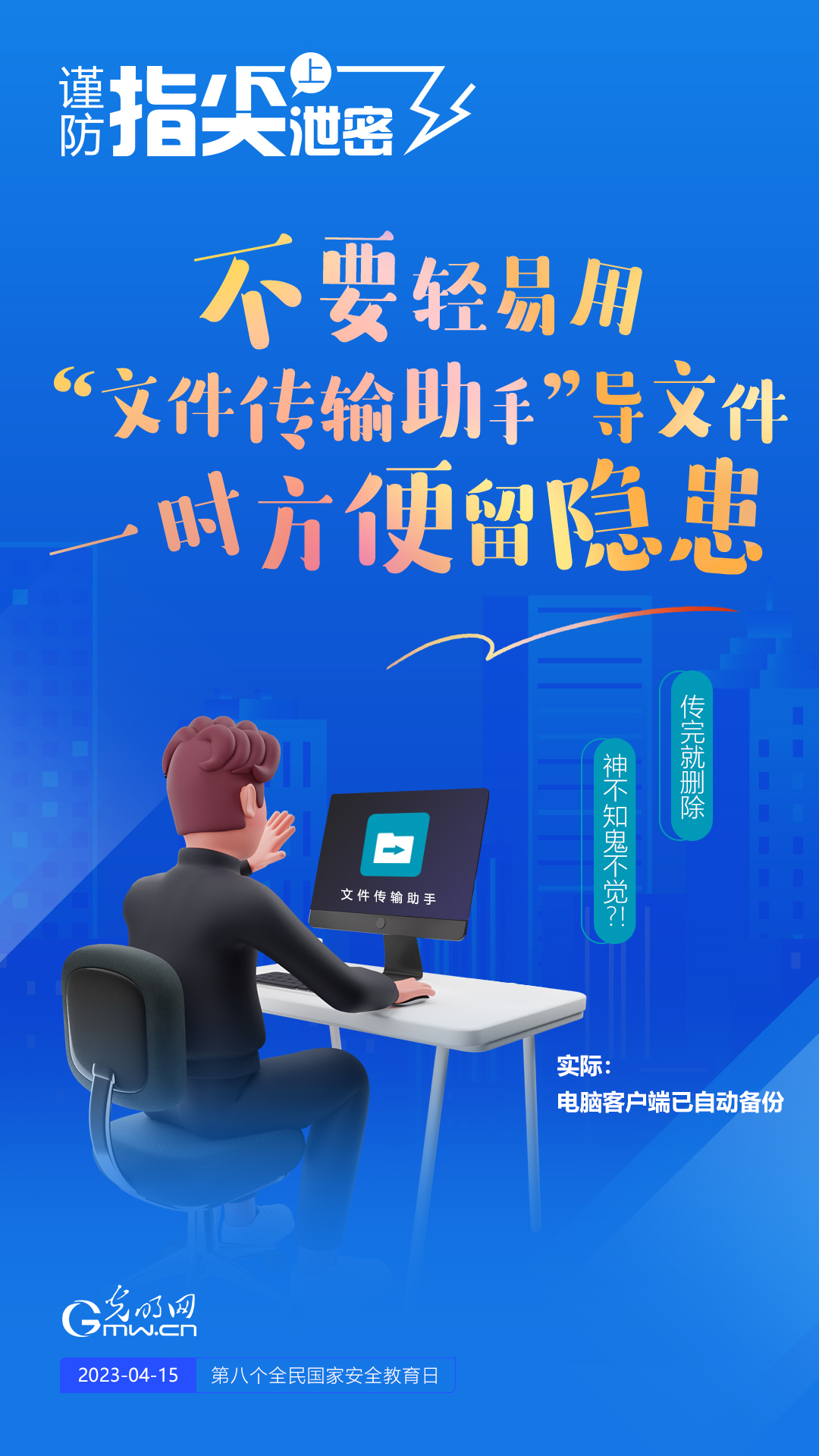 【全民國(guó)家安全教育日】謹(jǐn)防指尖上泄密！六個(gè)“不要”應(yīng)記牢！