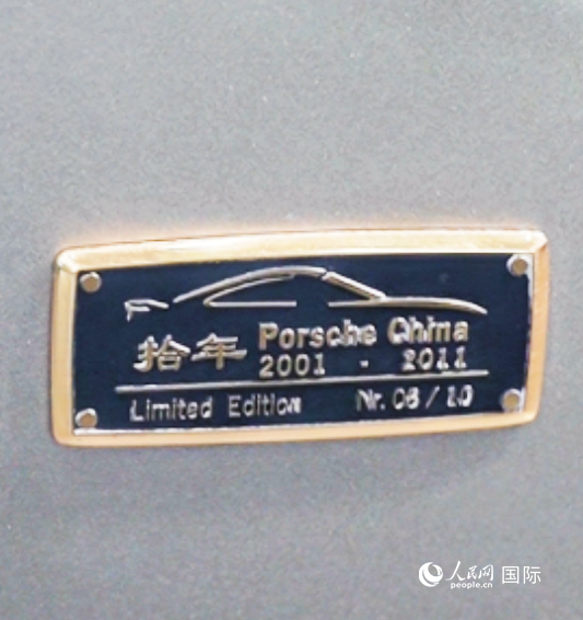 第四屆中國國際消費品博覽會保時捷展臺展出的911 Turbo S保時捷中國十周年紀(jì)念版跑車銘牌。 人民網(wǎng) 谷羽桐攝