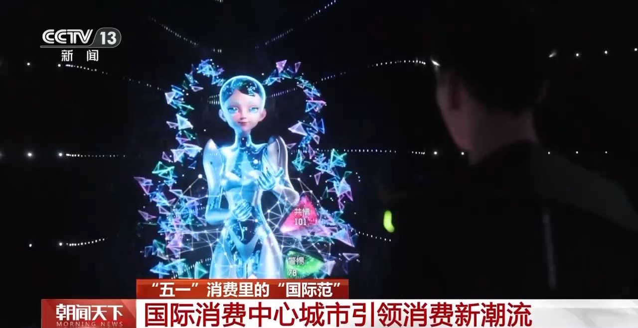 從特色小城到世界級(jí)商圈 這個(gè)“五一”很有“國(guó)際范”！