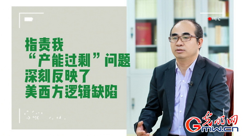 美式雙標再現(xiàn)！指責(zé)中國“產(chǎn)能過剩”站不住腳