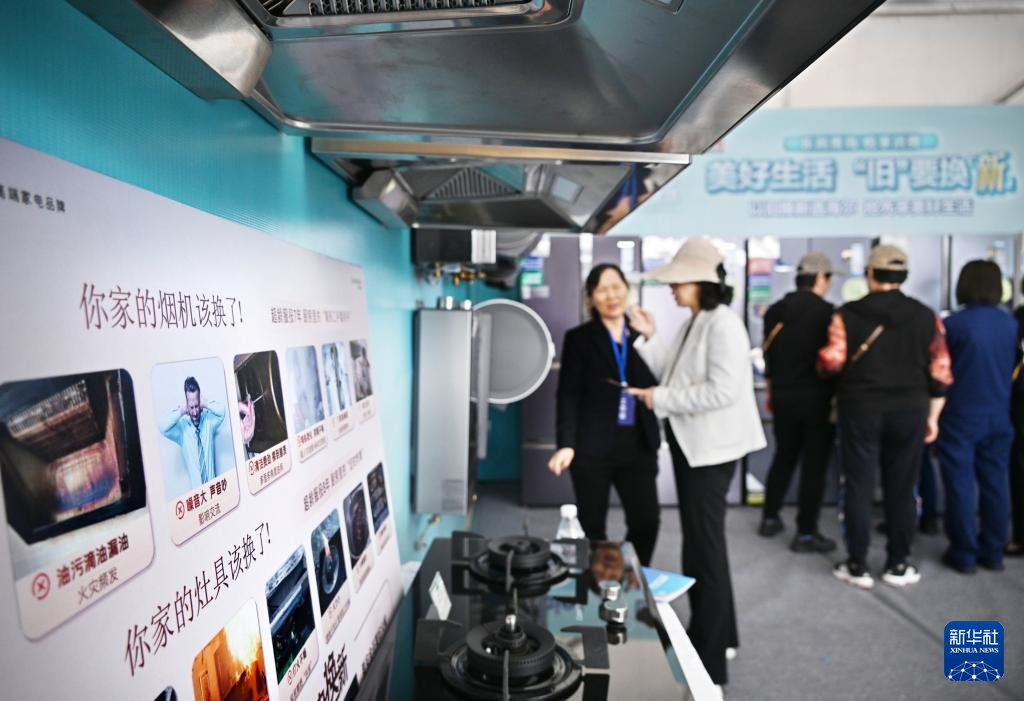 5月17日，全國消費品以舊換新行動——山東站，消費者在家電展區(qū)了解以舊換新信息。新華社記者 李紫恒 攝