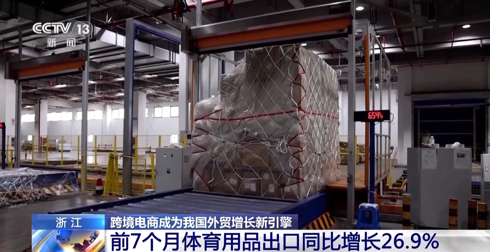 半年“跨”出1.22萬億元！我國跨境電商這樣跑出“加速度”