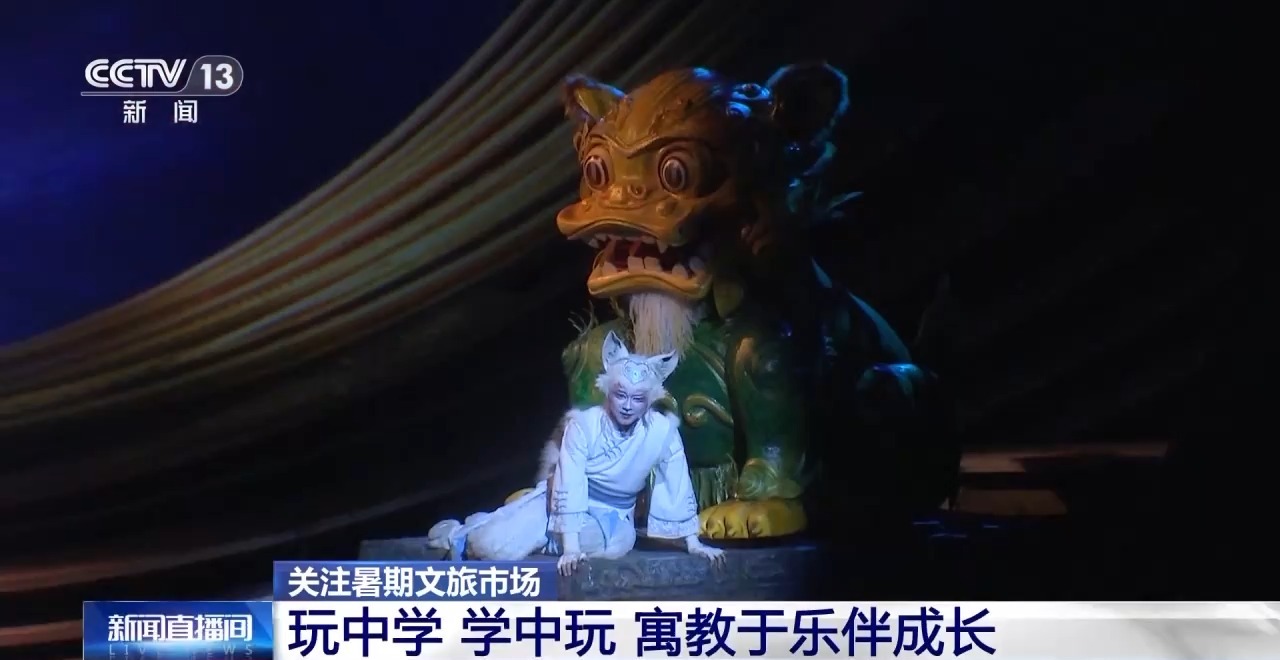 鄉(xiāng)村藝課、參演戲劇、逛博物館……這個(gè)暑假滿滿“文化味兒”