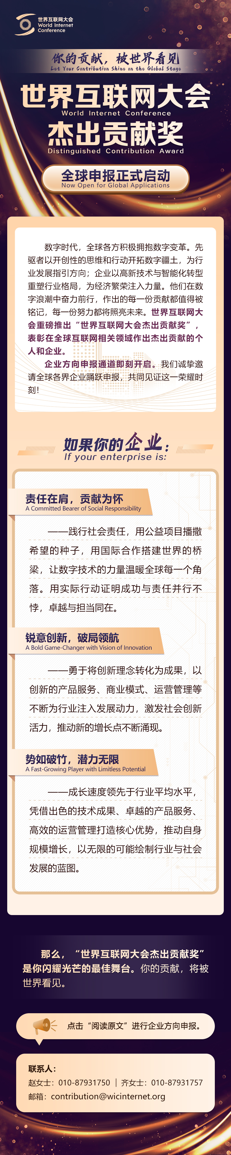 你的貢獻(xiàn)，被世界看見——世界互聯(lián)網(wǎng)大會(huì)杰出貢獻(xiàn)獎(jiǎng)全球申報(bào)正式啟動(dòng)