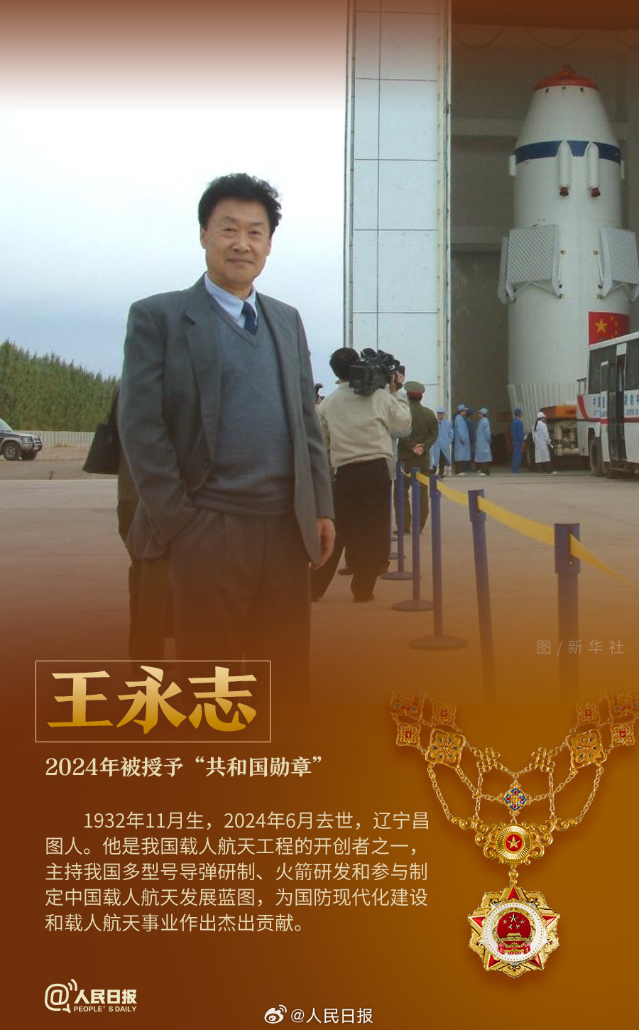轉(zhuǎn)發(fā)！致敬共和國最閃亮的星