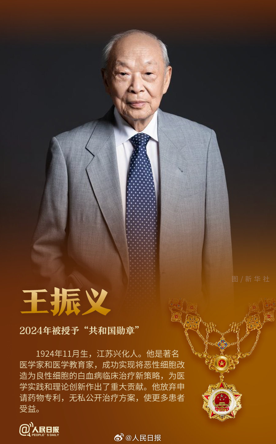 轉(zhuǎn)發(fā)！致敬共和國最閃亮的星