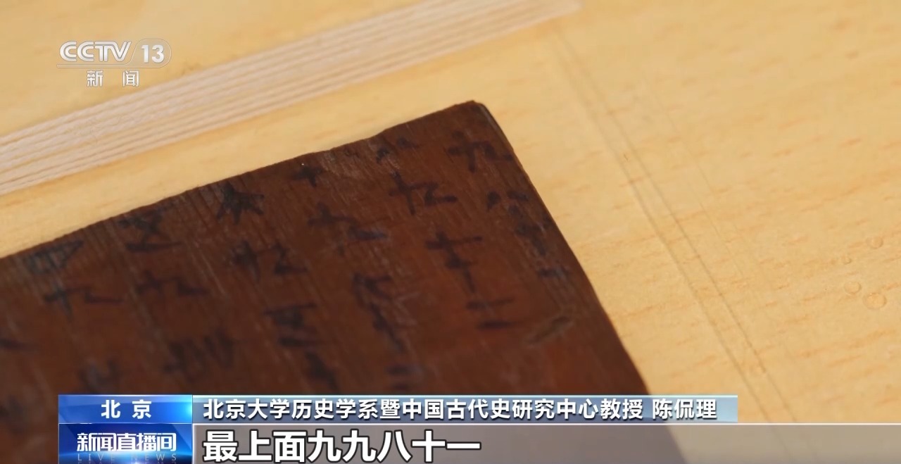 文化中國行丨最早的法典、家書、乘法表……千年簡牘中讀懂歷史的“大事件”“小細節(jié)”