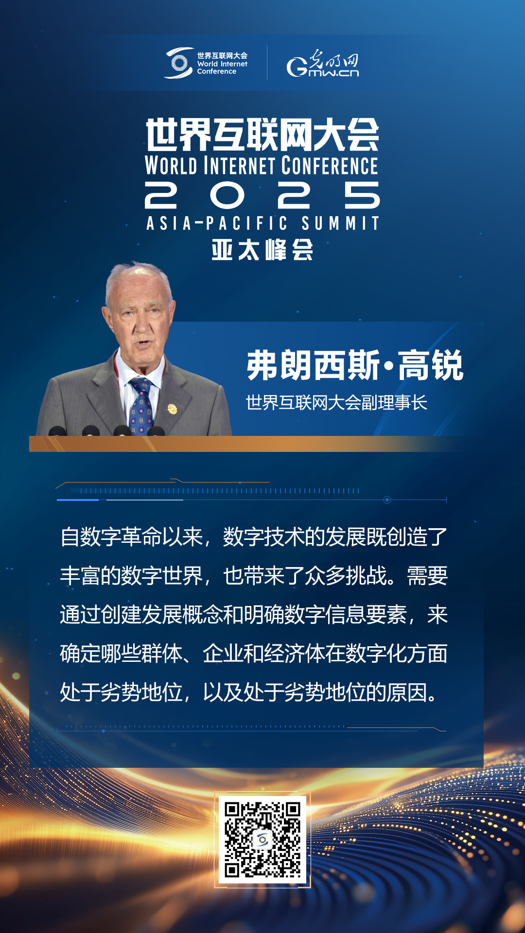 【海報(bào)】在香港，他們共話“數(shù)智未來”