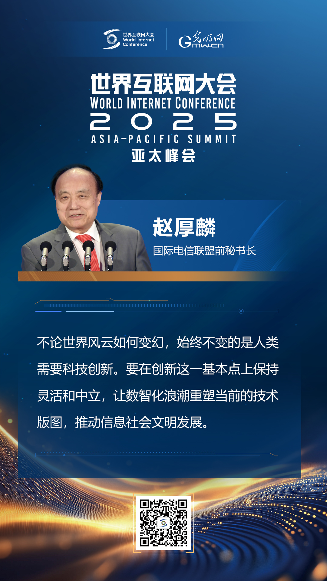【海報(bào)】在香港，他們共話“數(shù)智未來”