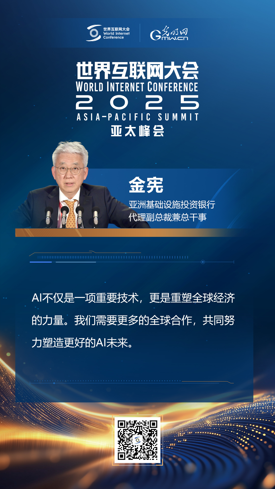 【海報(bào)】在香港，他們共話“數(shù)智未來”