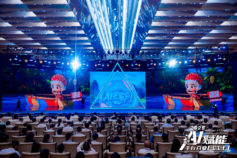 現(xiàn)場發(fā)布“AI大家創(chuàng)”全民挑戰(zhàn)賽。主辦方供圖