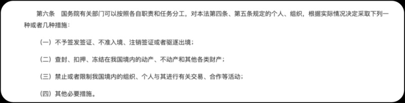 《反外國(guó)制裁法》明確規(guī)定可對(duì)制裁對(duì)象采取多種措施。