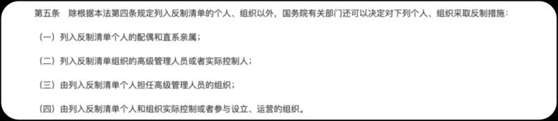 《反外國(guó)制裁法》明確規(guī)定反制對(duì)象。