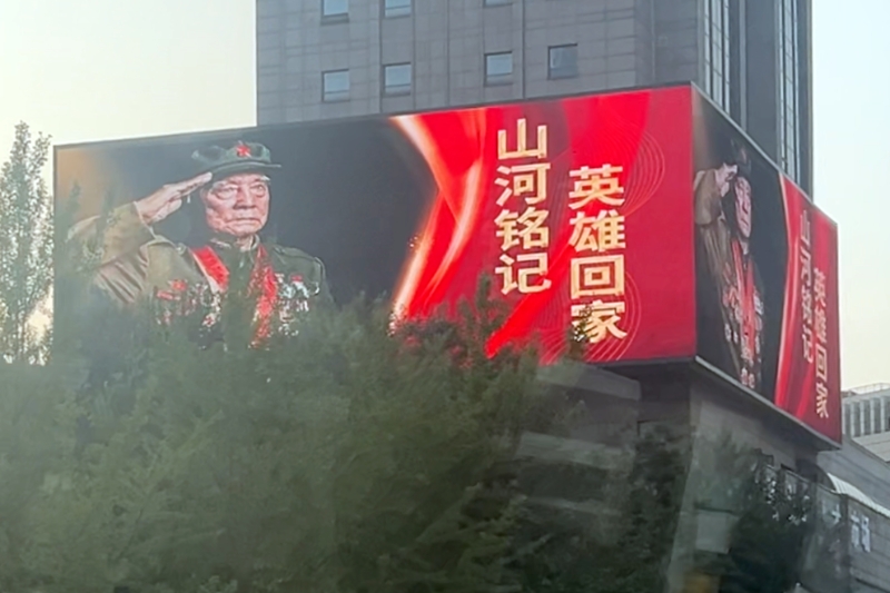 沈陽街頭的戶外大屏已經(jīng)亮起“山河銘記 英雄回家”的標語。人民網(wǎng)記者 王子鋒 攝