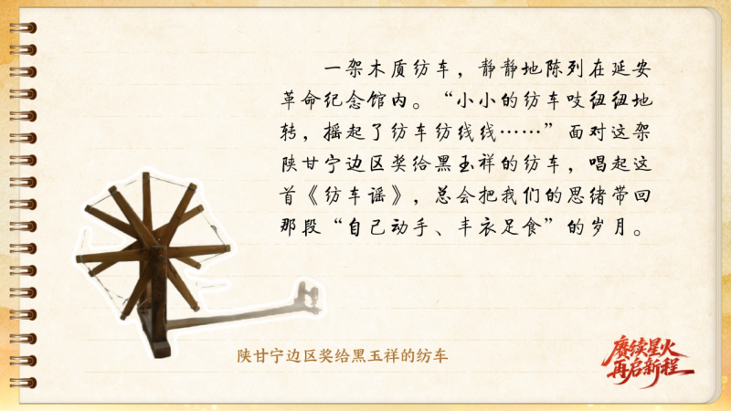【信物見(jiàn)精神·有聲手賬】這架紡車既是榮譽(yù)，也是自力更生的見(jiàn)證